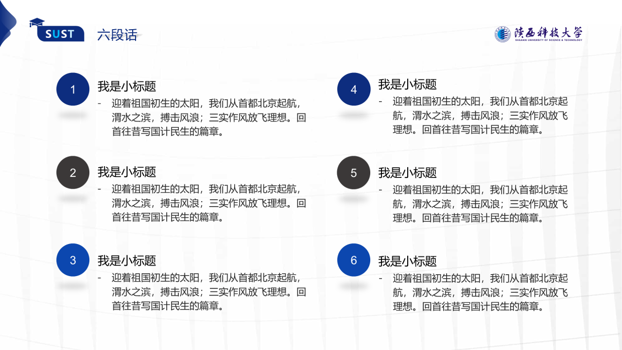 蓝色简约风科技大学毕业答辩报告PPT模板