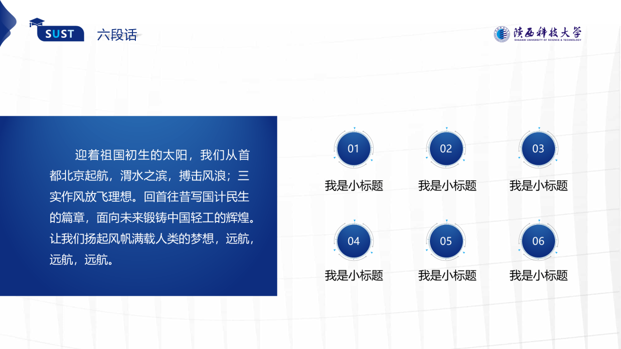 蓝色简约风科技大学毕业答辩报告PPT模板