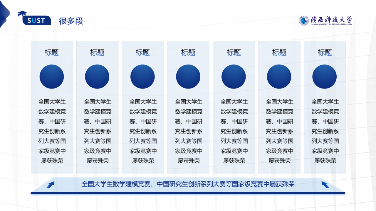 蓝色简约风科技大学毕业答辩报告PPT模板