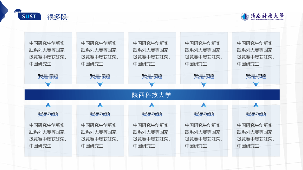 蓝色简约风科技大学毕业答辩报告PPT模板