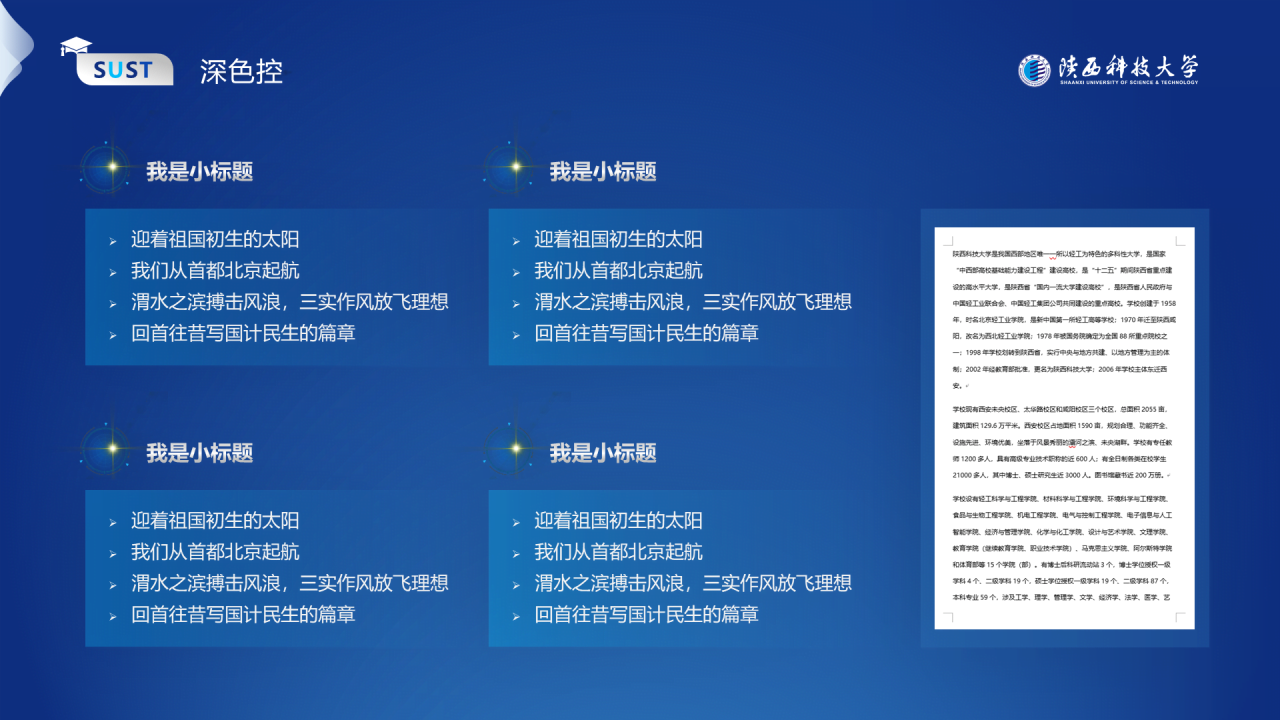 蓝色简约风科技大学毕业答辩报告PPT模板