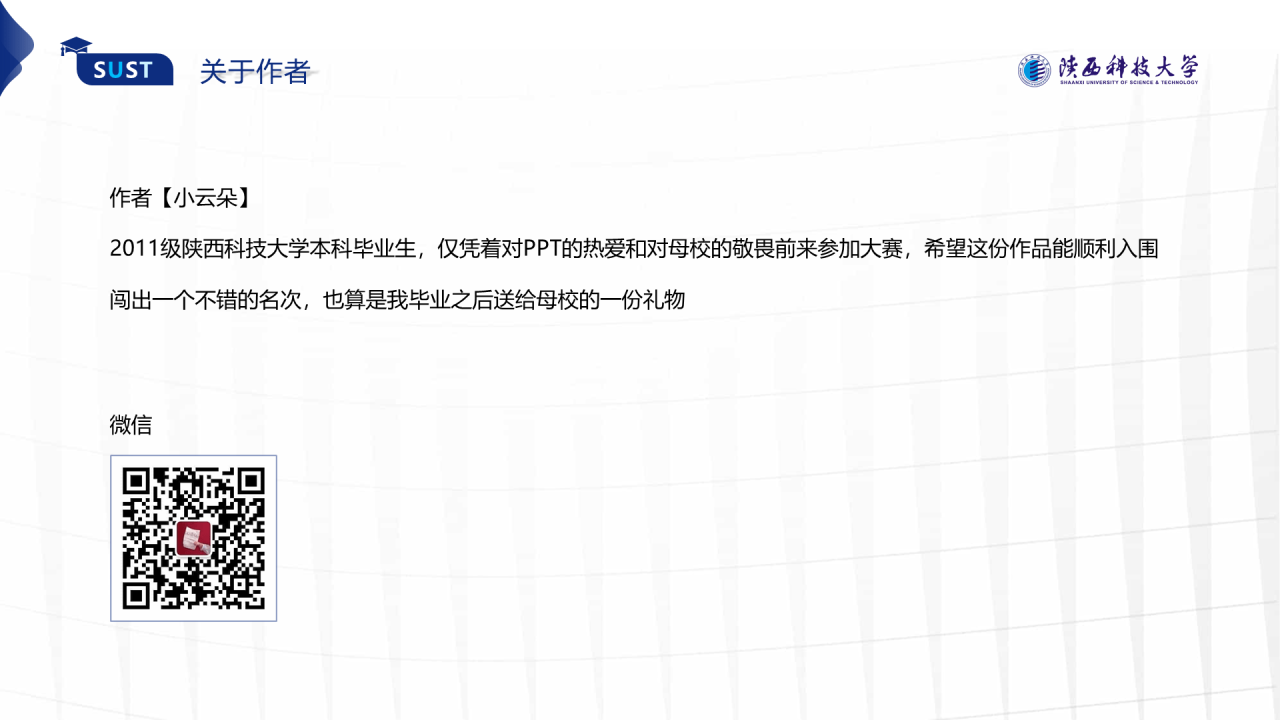 蓝色简约风科技大学毕业答辩报告PPT模板