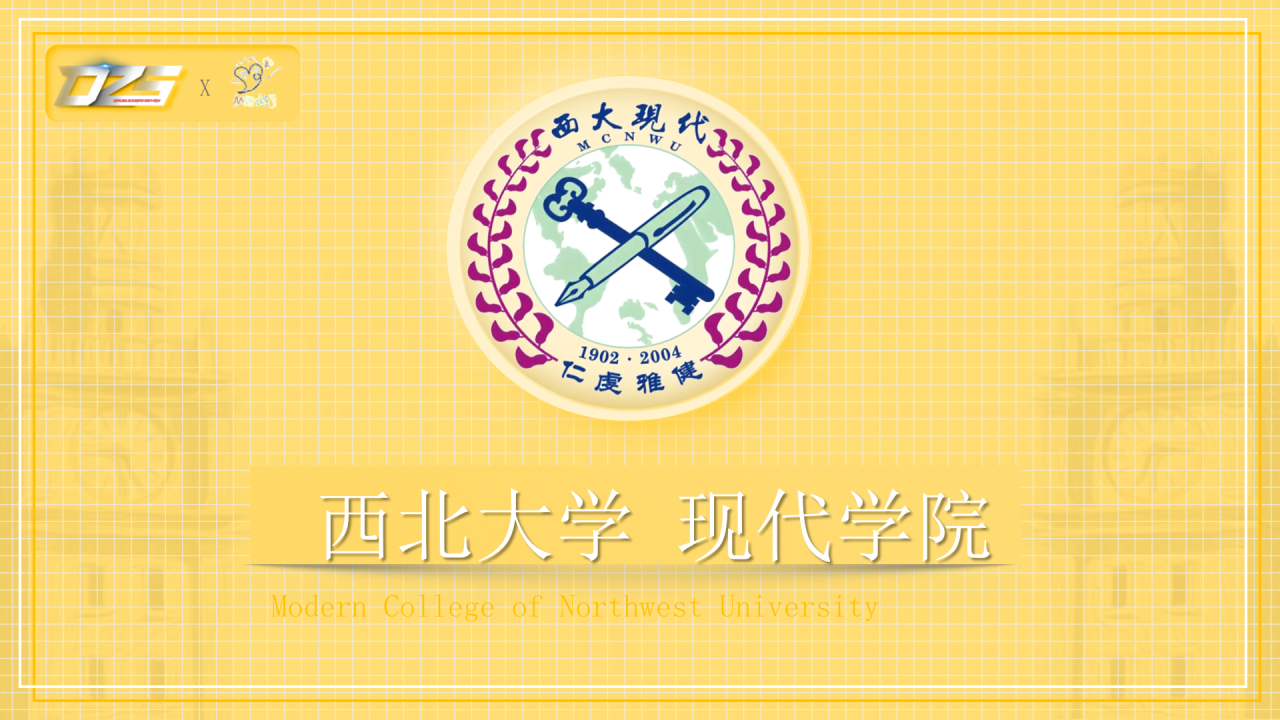 黄色简约西北大学现代学院毕业论文答辩PPT模板