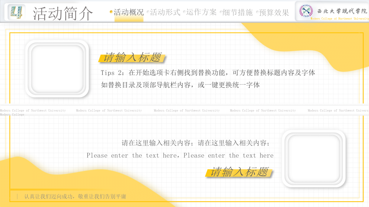 黄色简约西北大学现代学院毕业论文答辩PPT模板