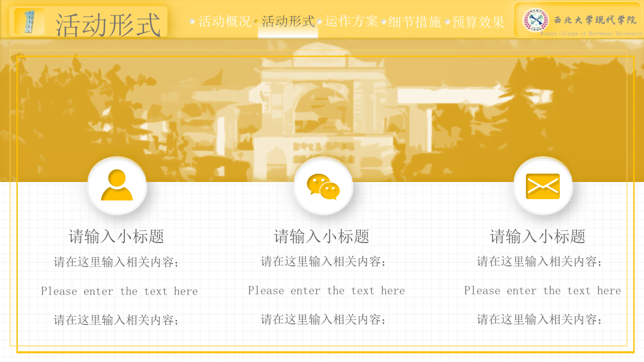 黄色简约西北大学现代学院毕业论文答辩PPT模板