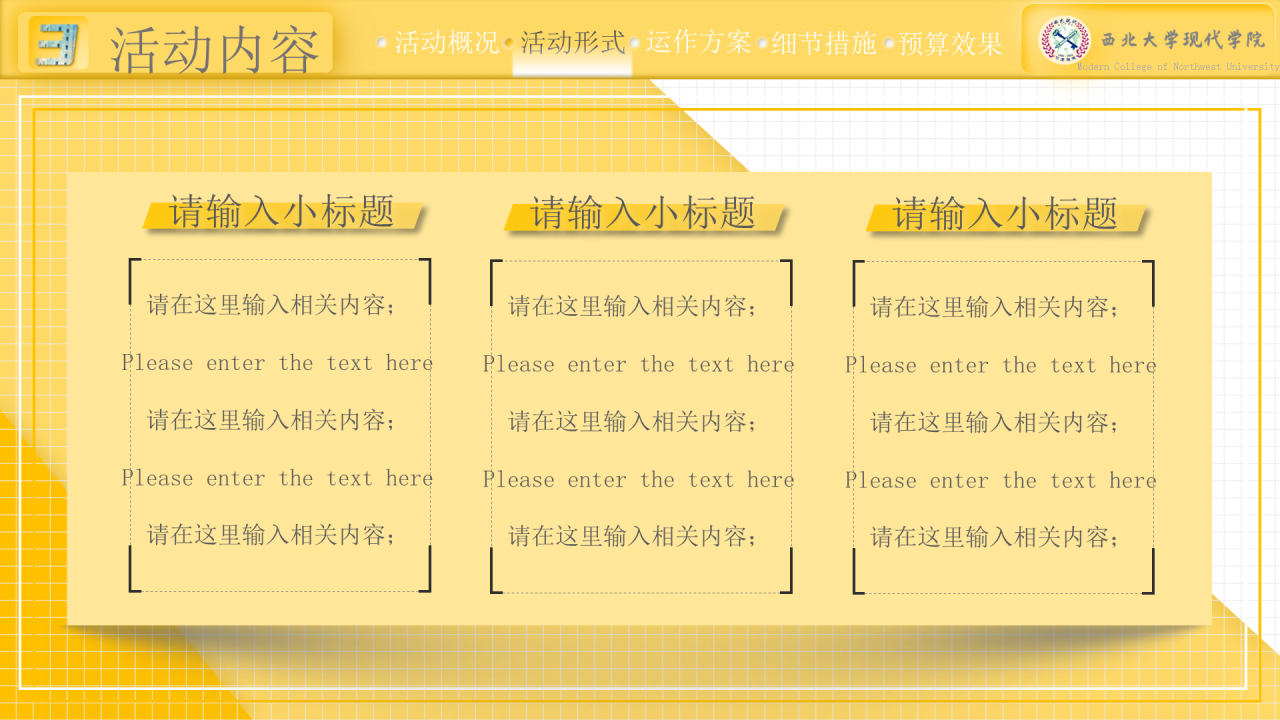 黄色简约西北大学现代学院毕业论文答辩PPT模板