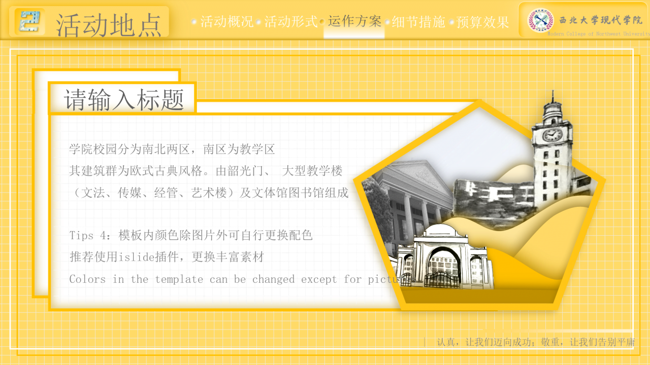黄色简约西北大学现代学院毕业论文答辩PPT模板
