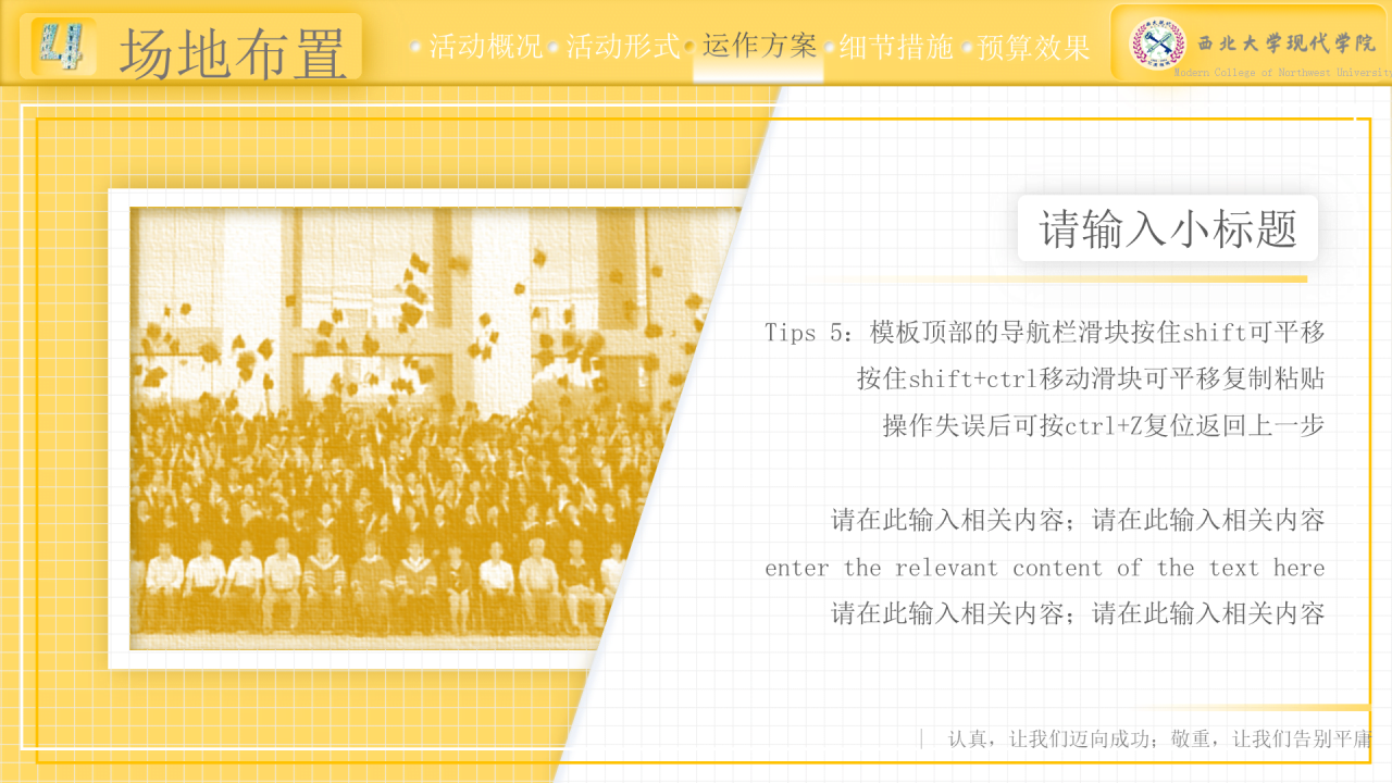 黄色简约西北大学现代学院毕业论文答辩PPT模板