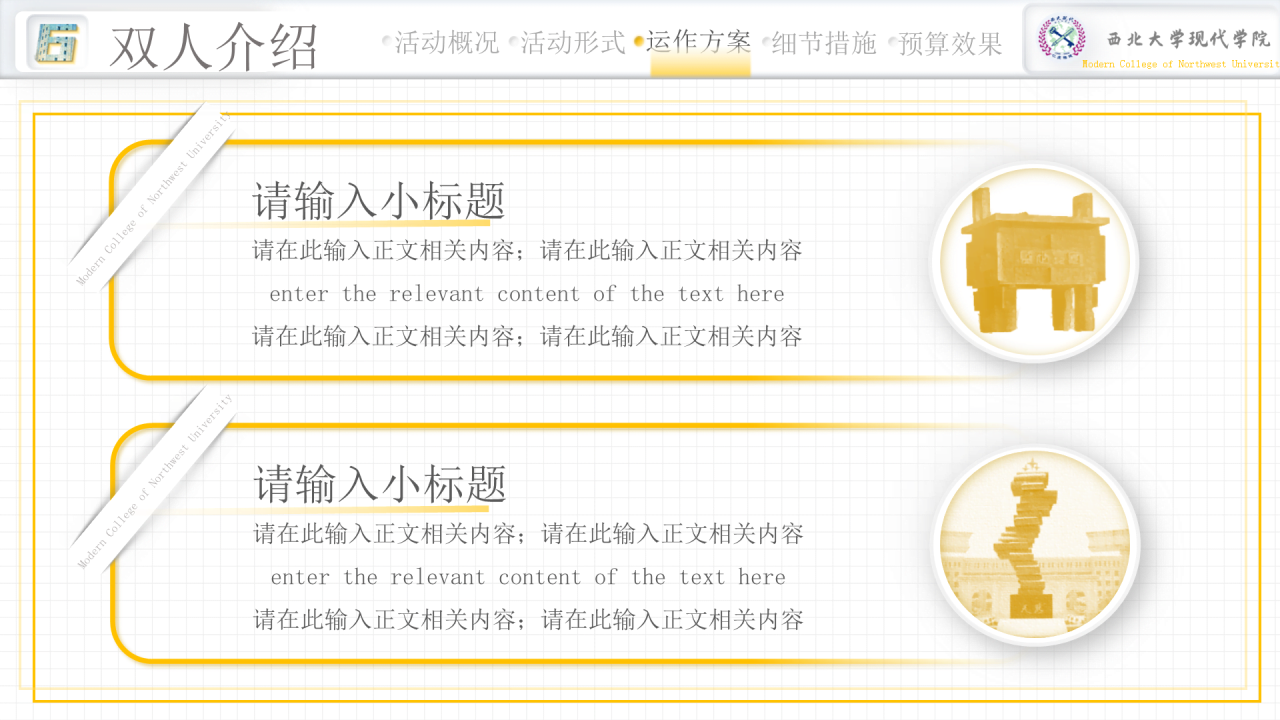 黄色简约西北大学现代学院毕业论文答辩PPT模板