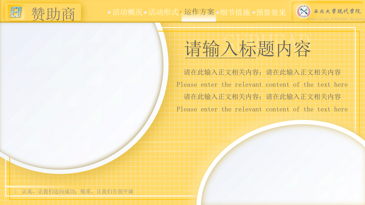 黄色简约西北大学现代学院毕业论文答辩PPT模板