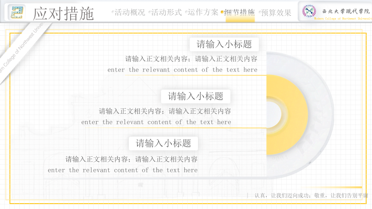 黄色简约西北大学现代学院毕业论文答辩PPT模板