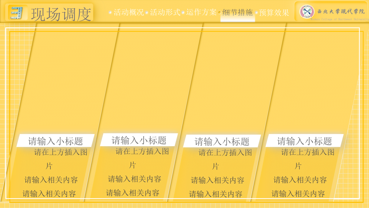 黄色简约西北大学现代学院毕业论文答辩PPT模板