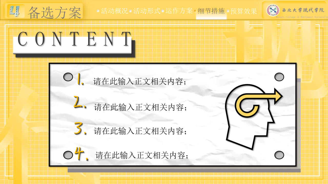 黄色简约西北大学现代学院毕业论文答辩PPT模板