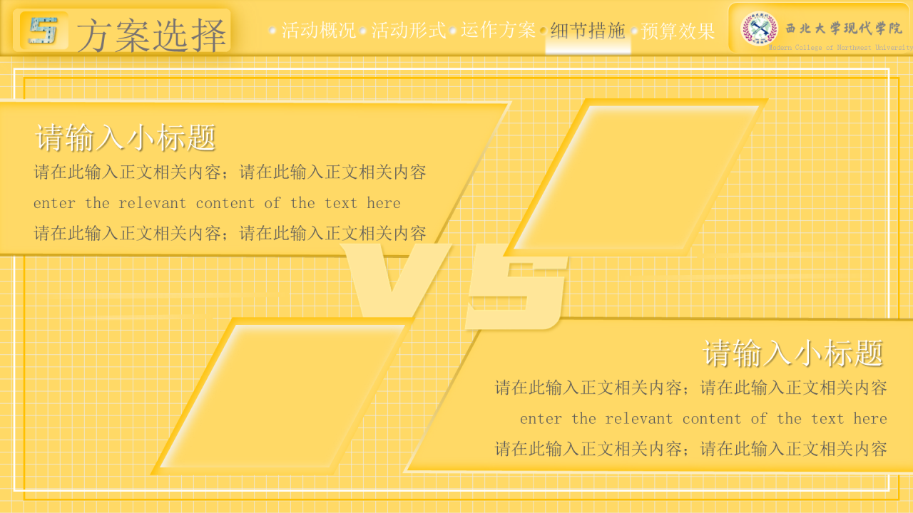 黄色简约西北大学现代学院毕业论文答辩PPT模板