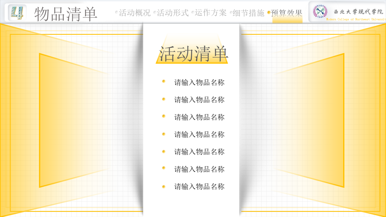 黄色简约西北大学现代学院毕业论文答辩PPT模板