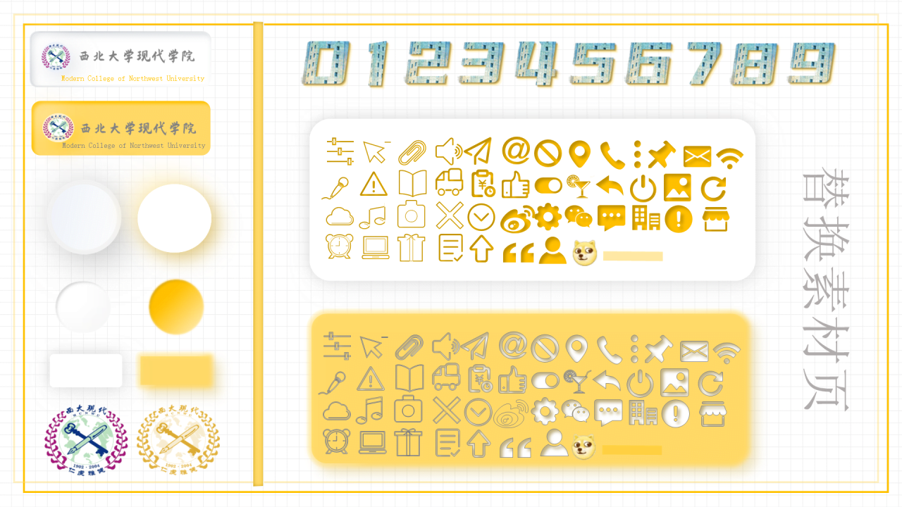黄色简约西北大学现代学院毕业论文答辩PPT模板