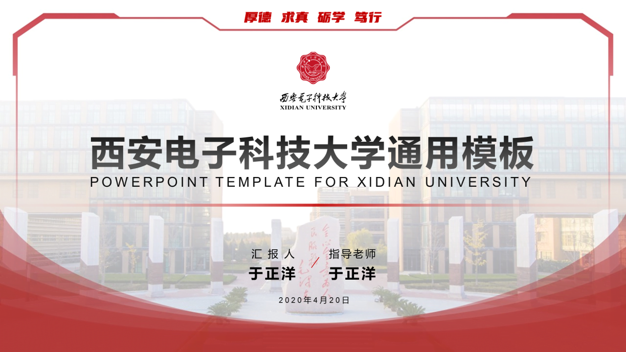 灰色简约西安电子科技大学毕业答辩PPT案例