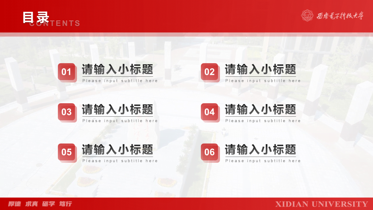 灰色简约西安电子科技大学毕业答辩PPT案例