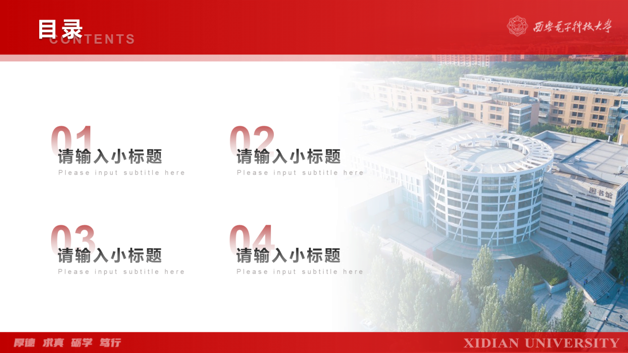 灰色简约西安电子科技大学毕业答辩PPT案例