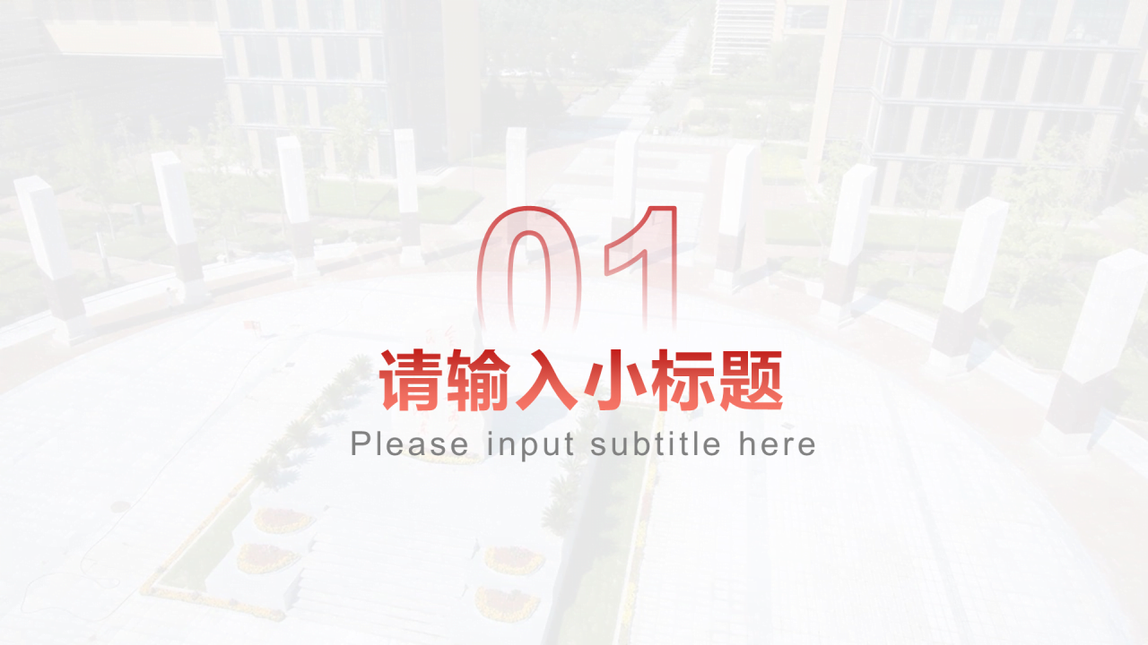 灰色简约西安电子科技大学毕业答辩PPT案例