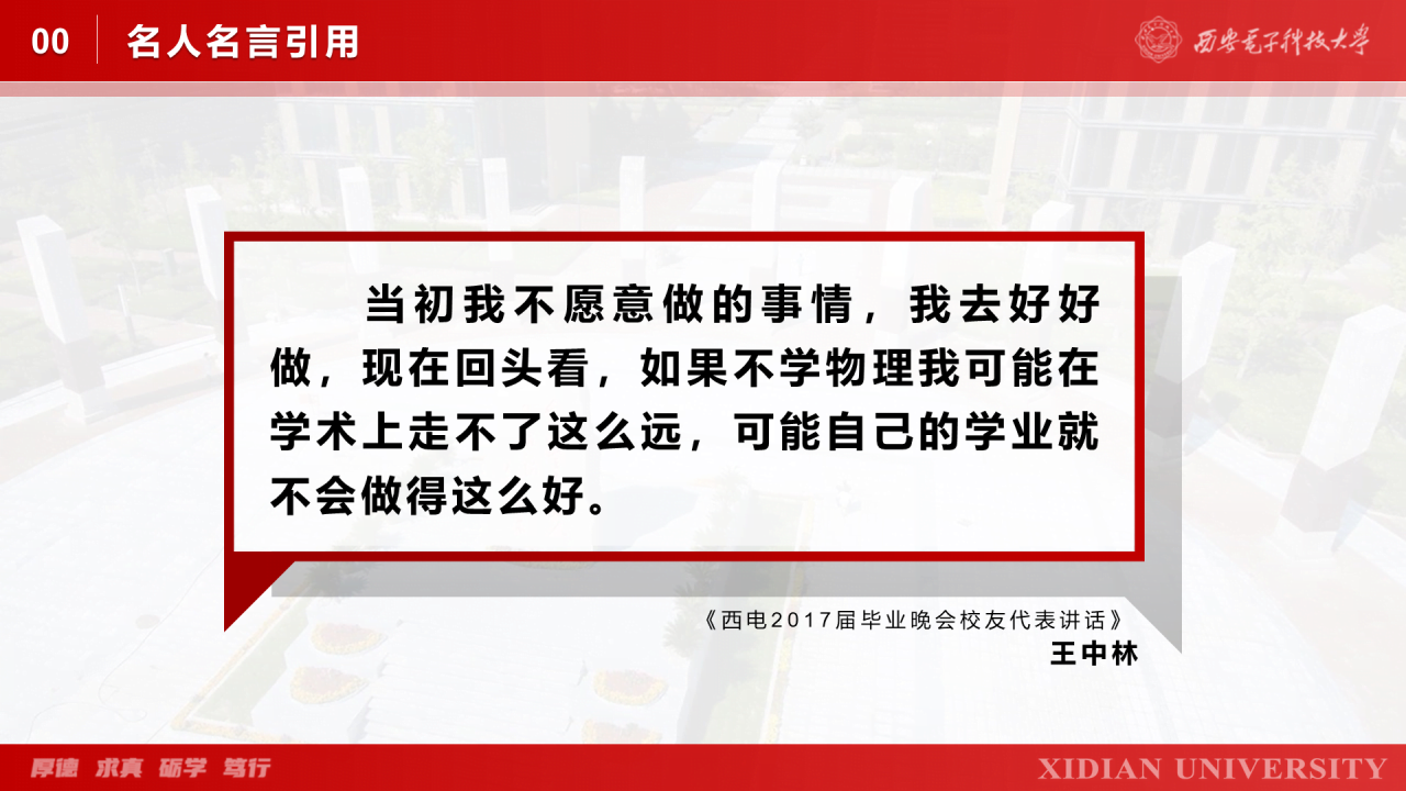 灰色简约西安电子科技大学毕业答辩PPT案例