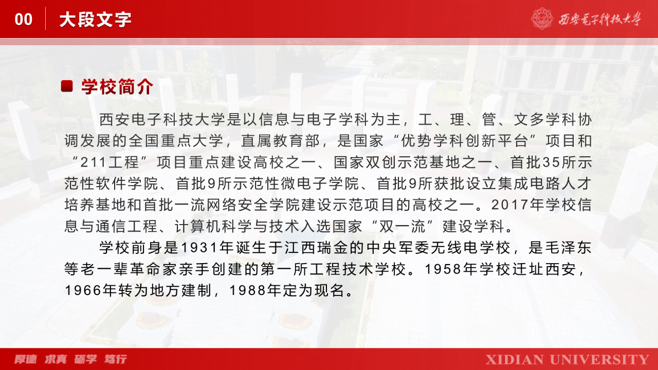 灰色简约西安电子科技大学毕业答辩PPT案例