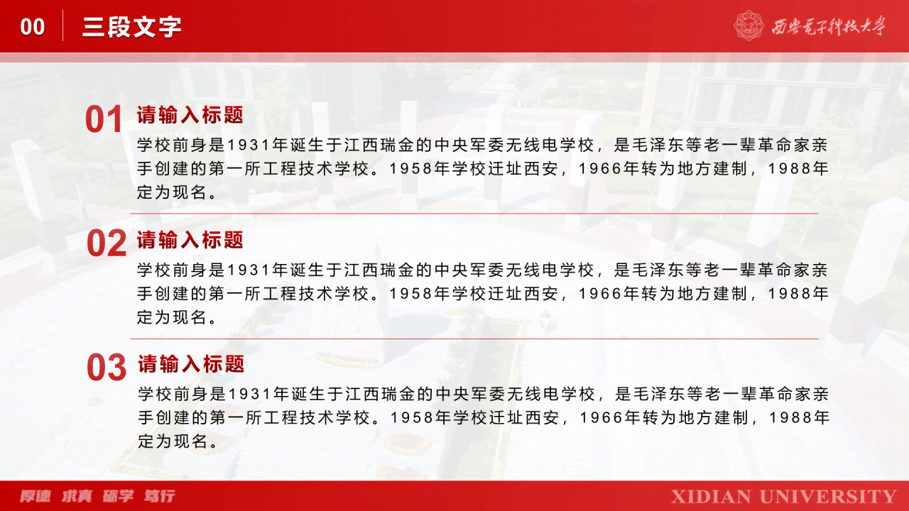 灰色简约西安电子科技大学毕业答辩PPT案例