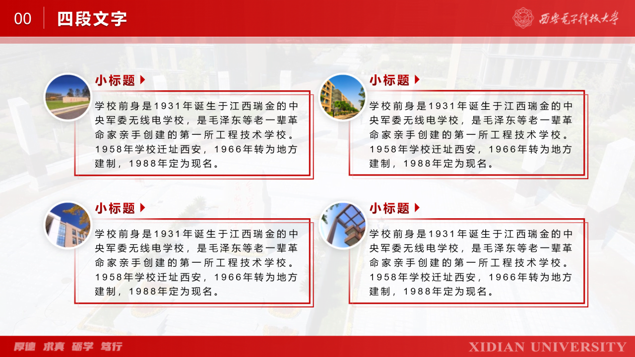 灰色简约西安电子科技大学毕业答辩PPT案例