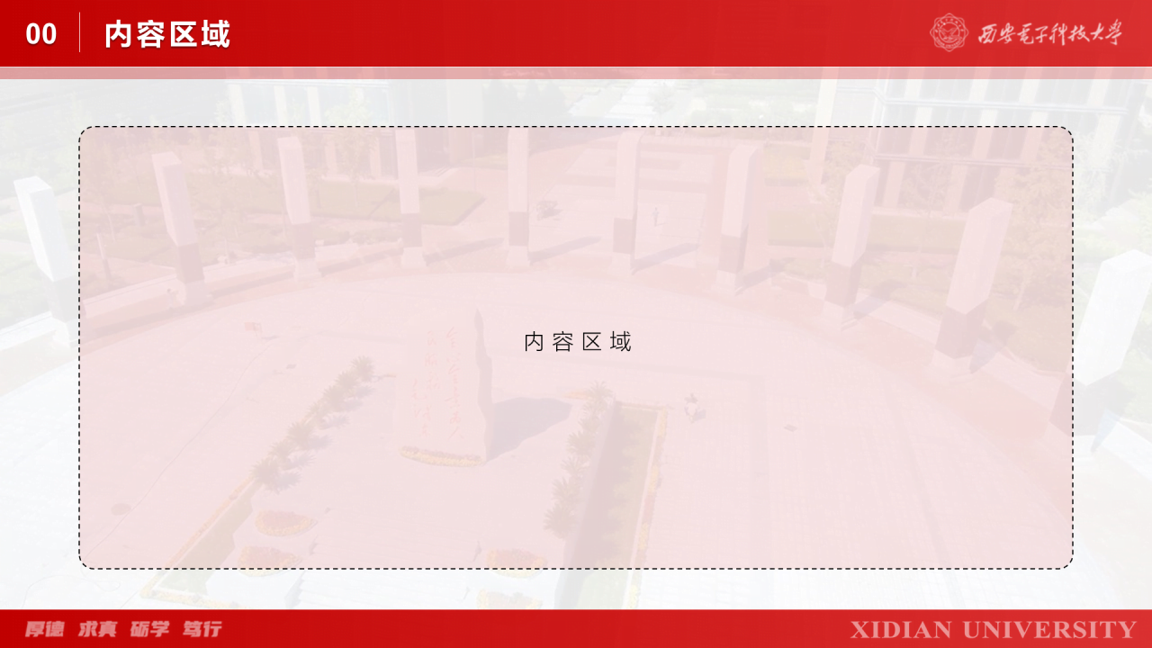 灰色简约西安电子科技大学毕业答辩PPT案例
