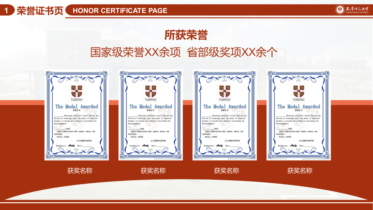 红色简约天津师范大学毕业答辩PPT模板