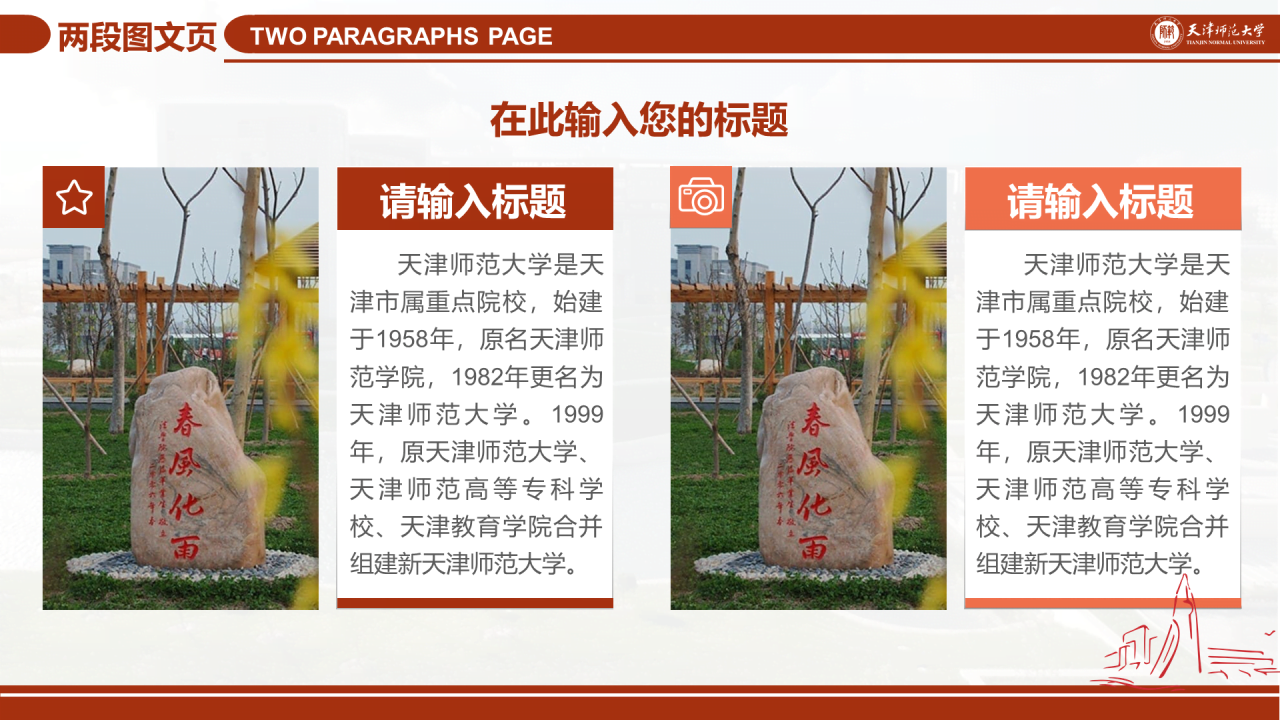 红色简约天津师范大学毕业答辩PPT模板
