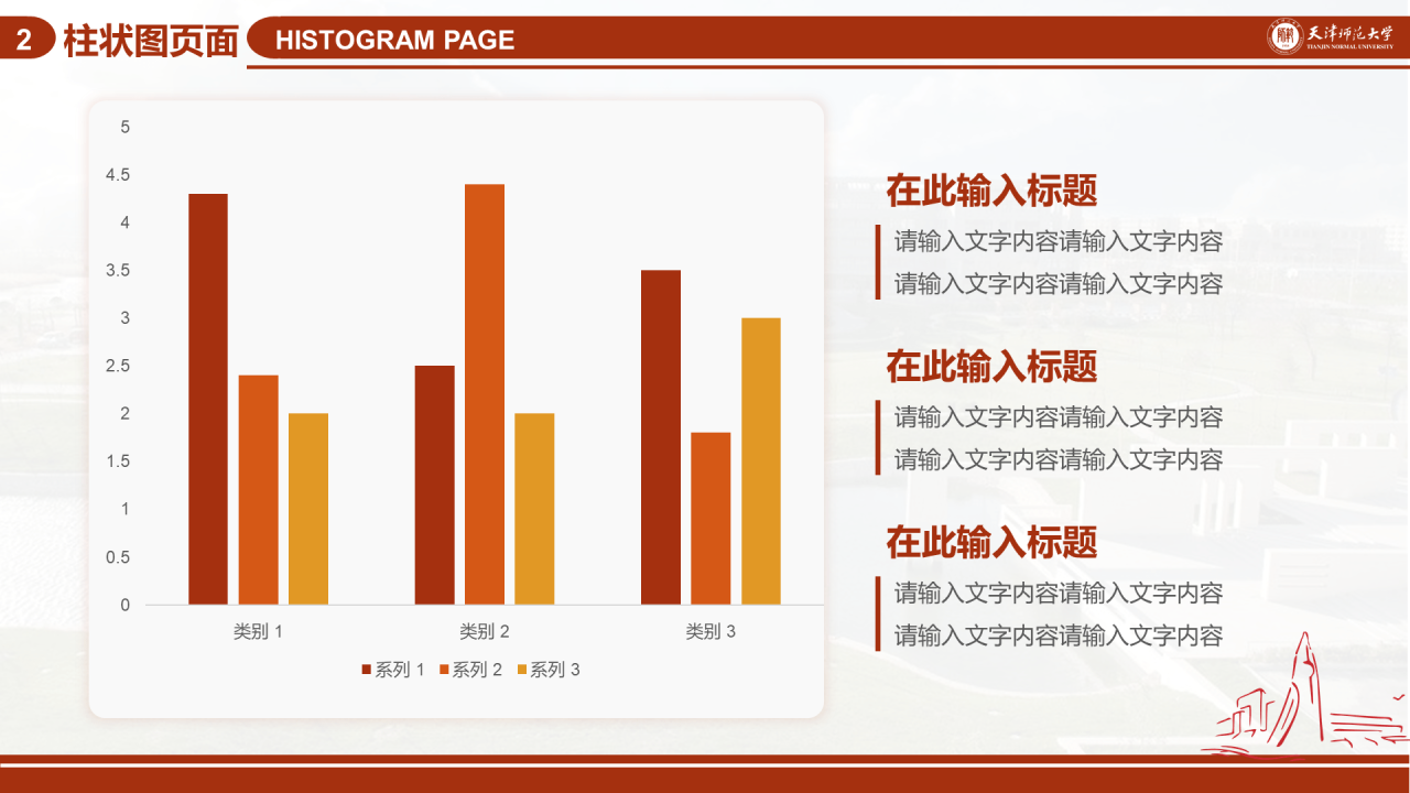 红色简约天津师范大学毕业答辩PPT模板