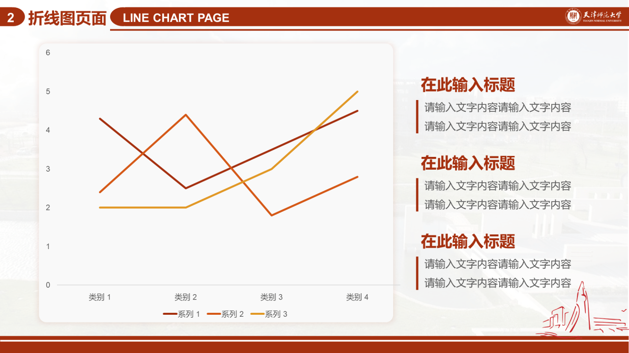 红色简约天津师范大学毕业答辩PPT模板