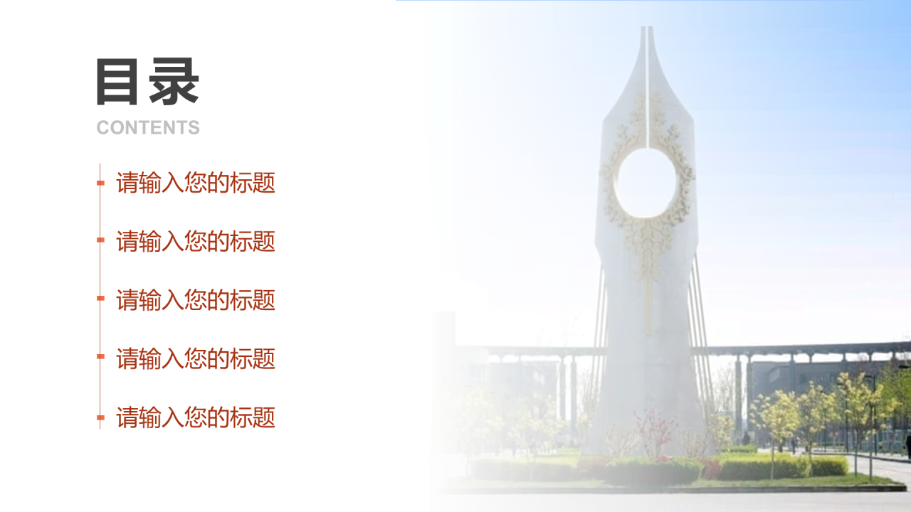 红色简约天津师范大学毕业答辩PPT模板