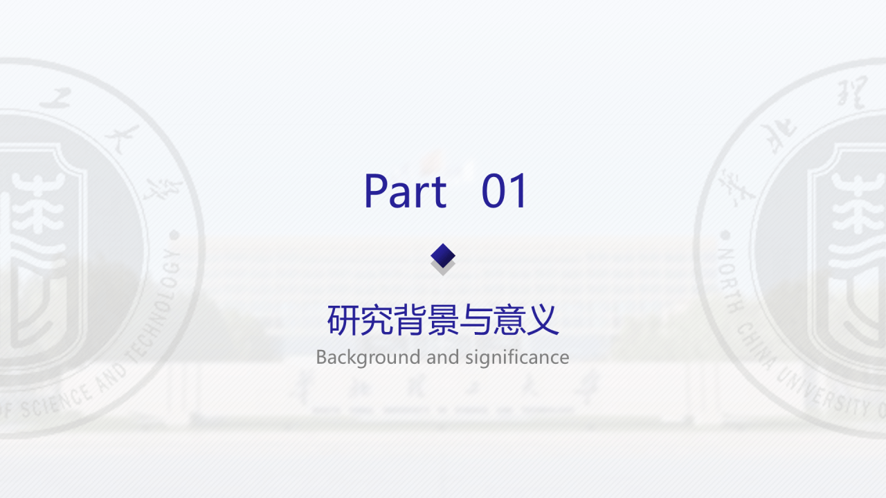 白色简约华北理工大学毕业答辩PPT案例