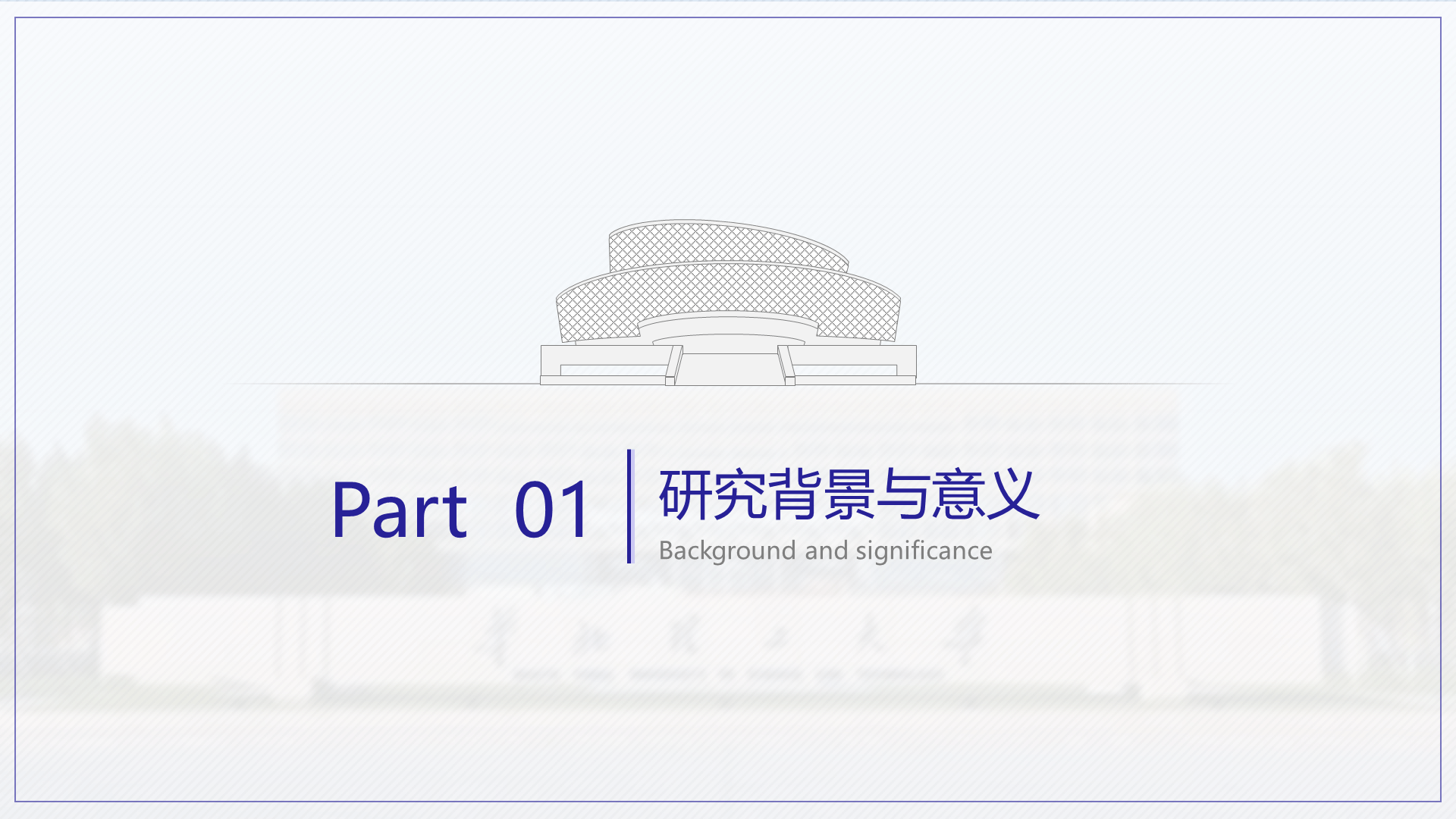 白色简约华北理工大学毕业答辩PPT案例