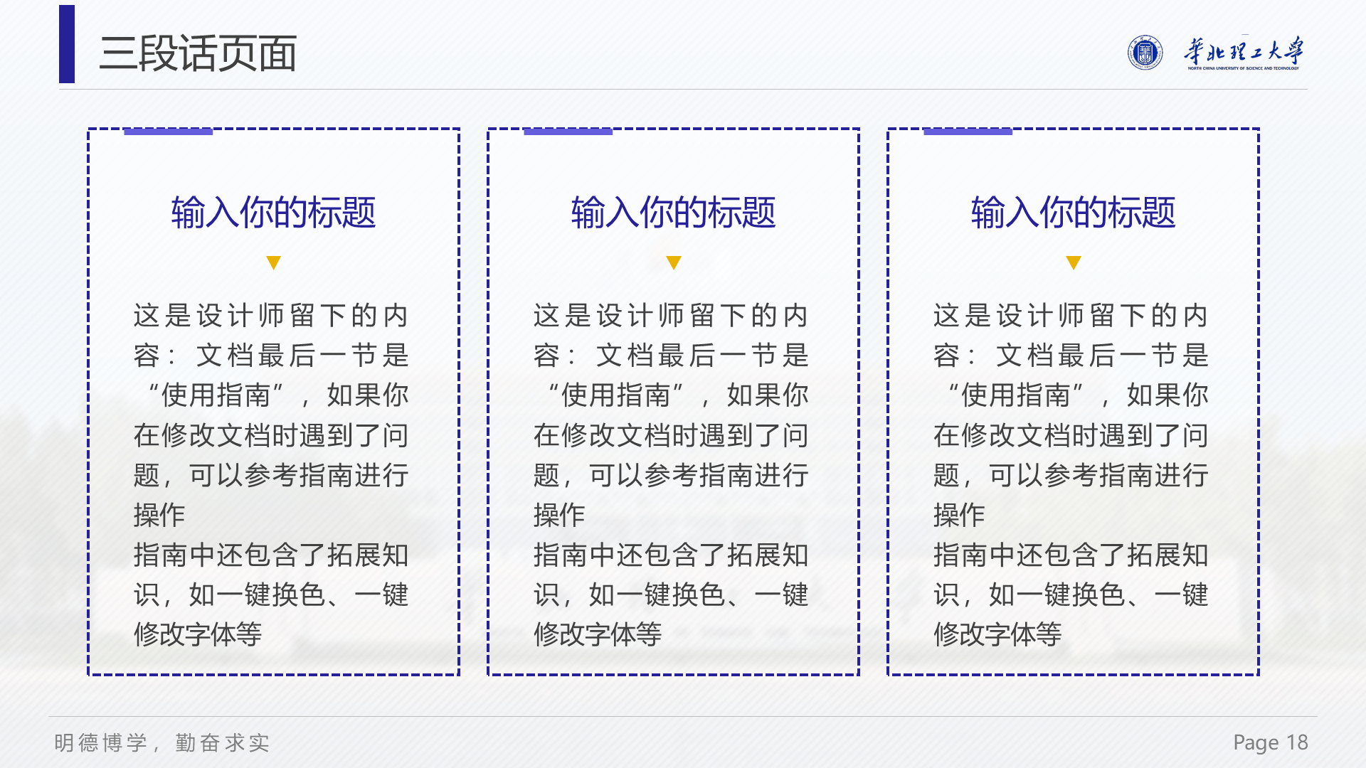 白色简约华北理工大学毕业答辩PPT案例