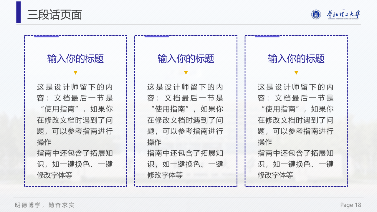 白色简约华北理工大学毕业答辩PPT案例