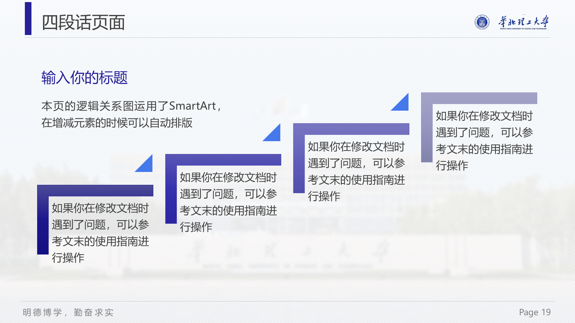 白色简约华北理工大学毕业答辩PPT案例