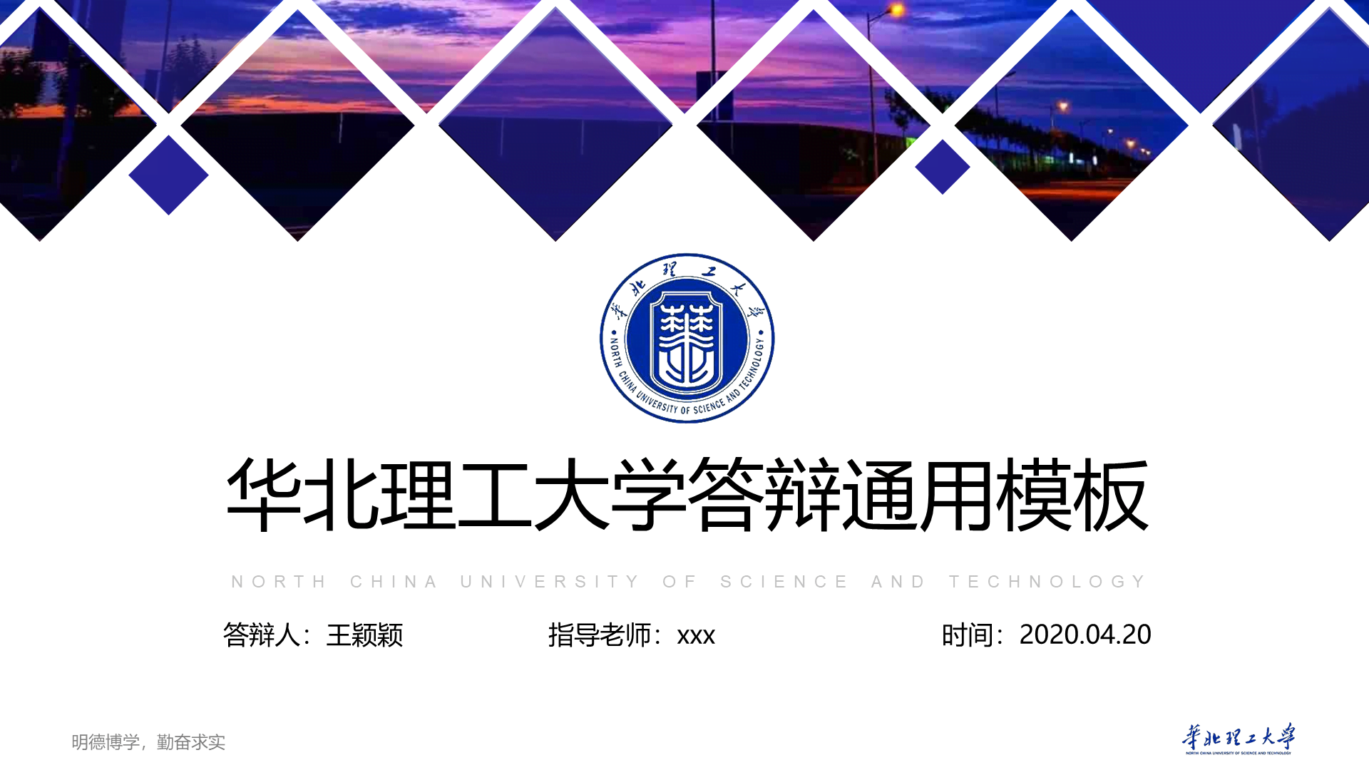 白色简约华北理工大学毕业答辩PPT案例