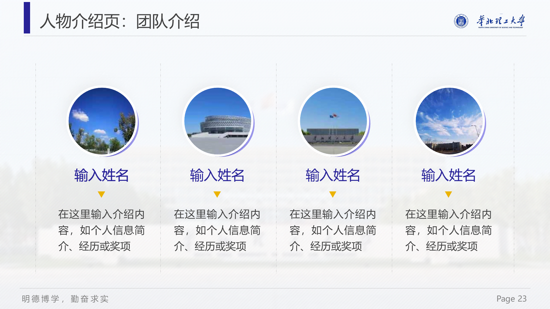 白色简约华北理工大学毕业答辩PPT案例