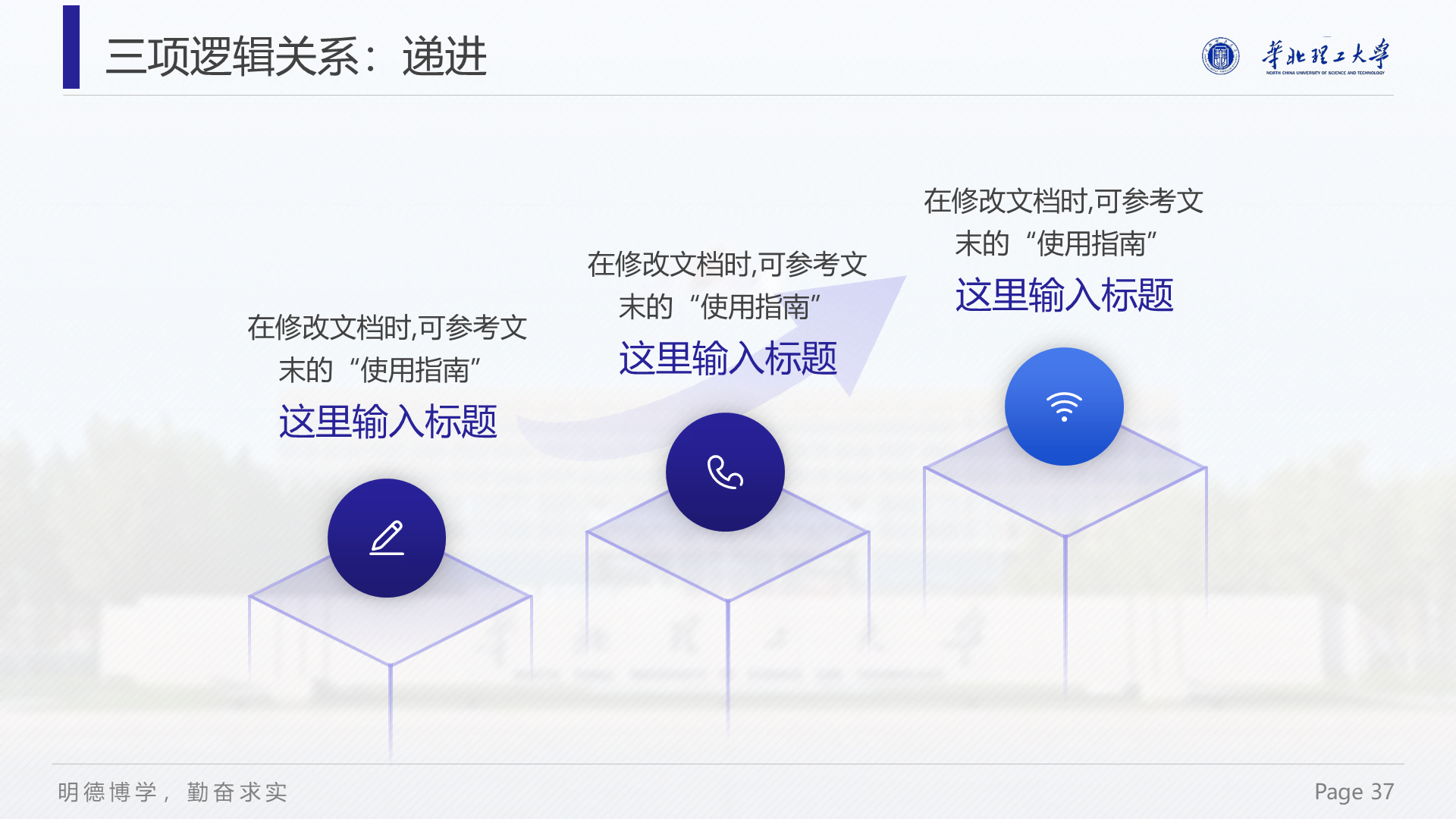 白色简约华北理工大学毕业答辩PPT案例