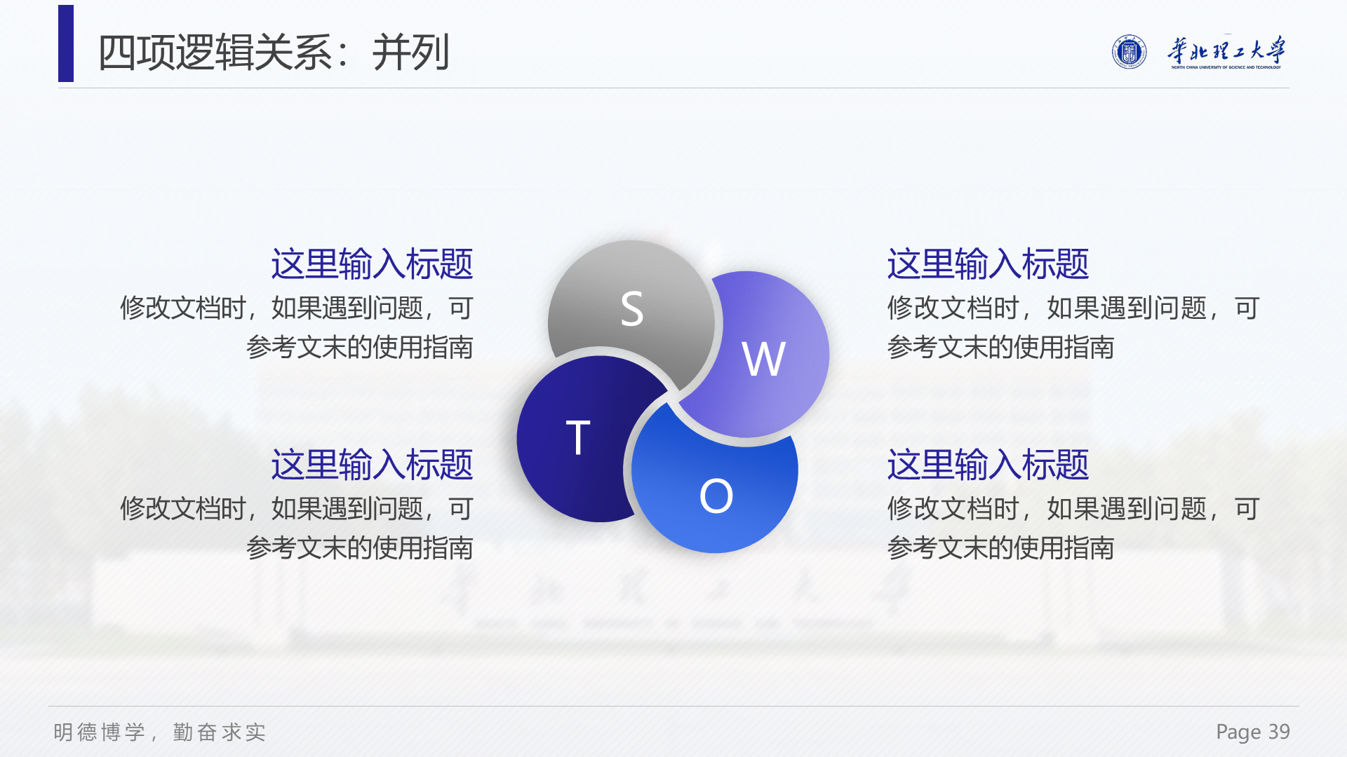 白色简约华北理工大学毕业答辩PPT案例