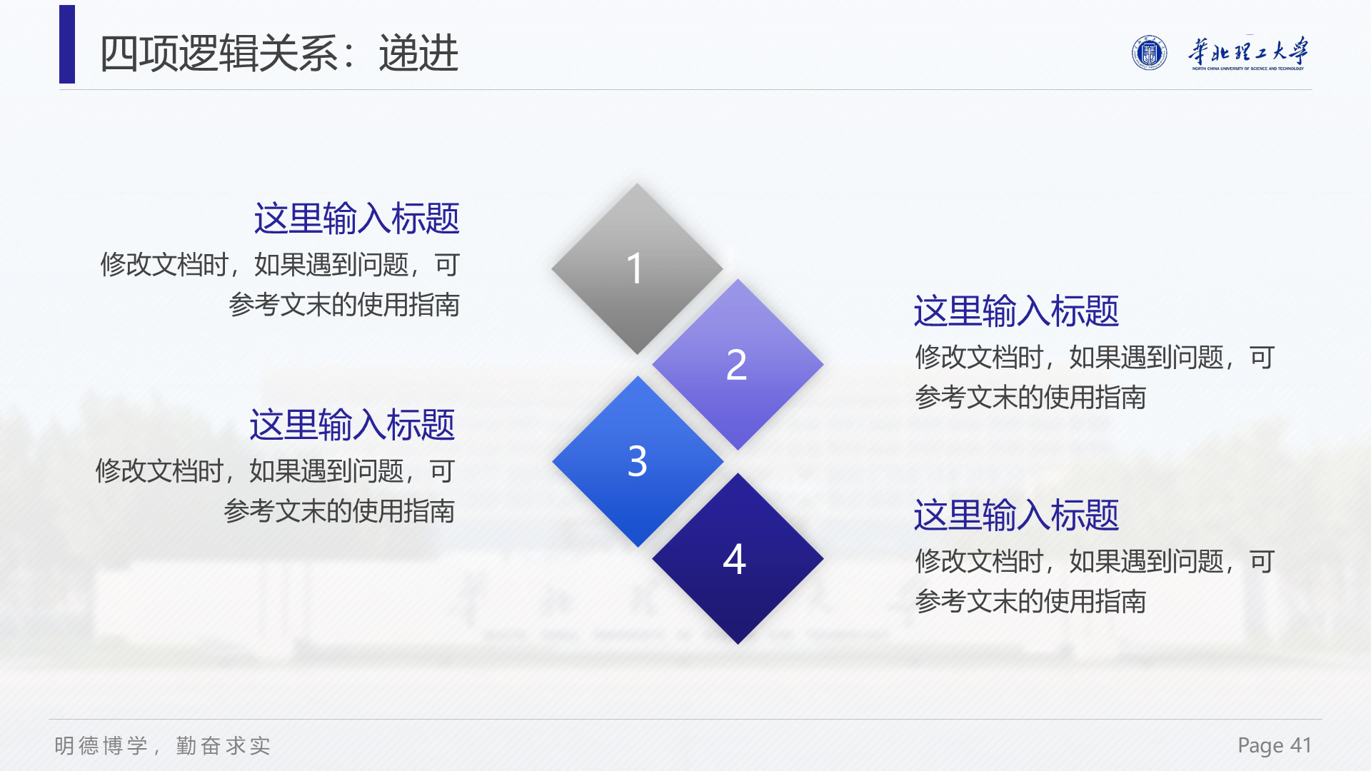 白色简约华北理工大学毕业答辩PPT案例