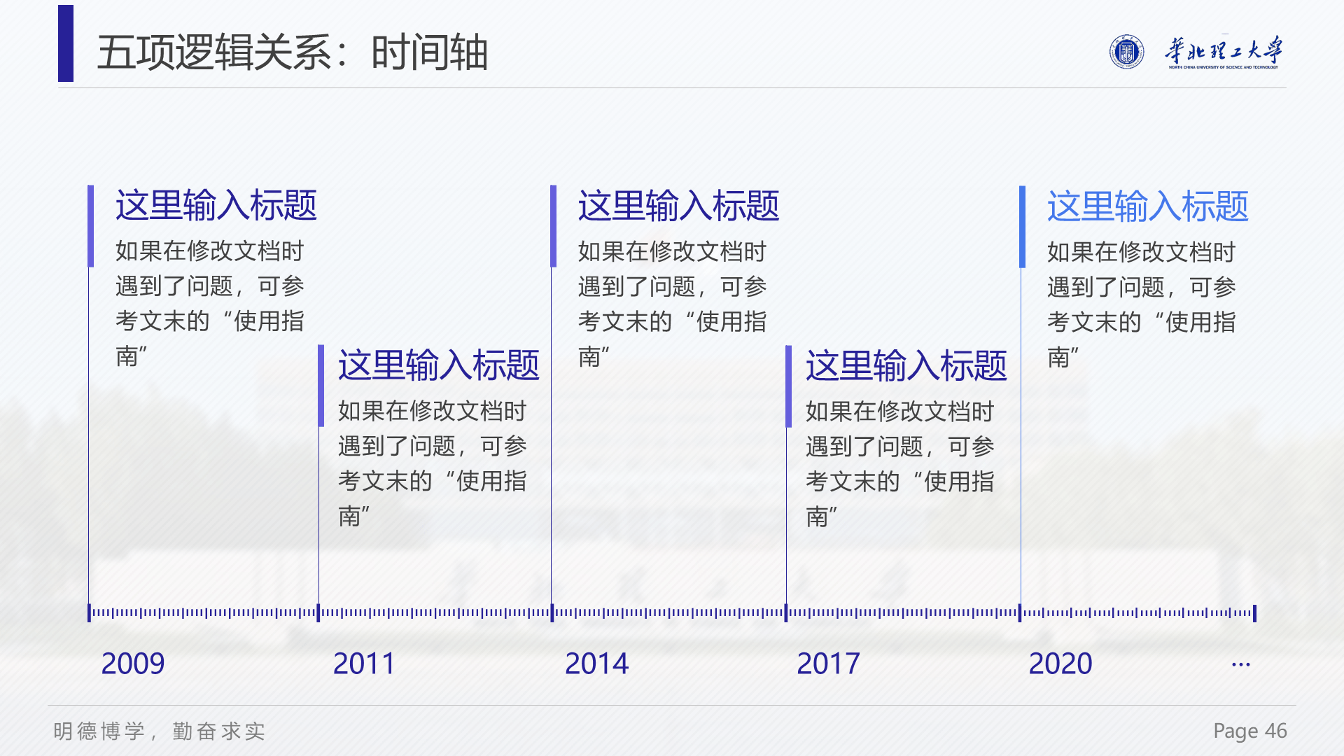 白色简约华北理工大学毕业答辩PPT案例