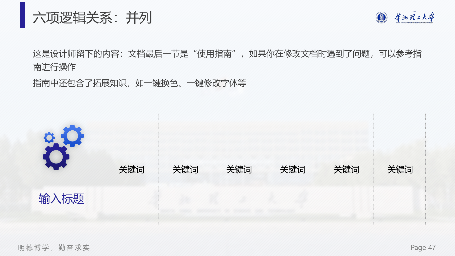 白色简约华北理工大学毕业答辩PPT案例