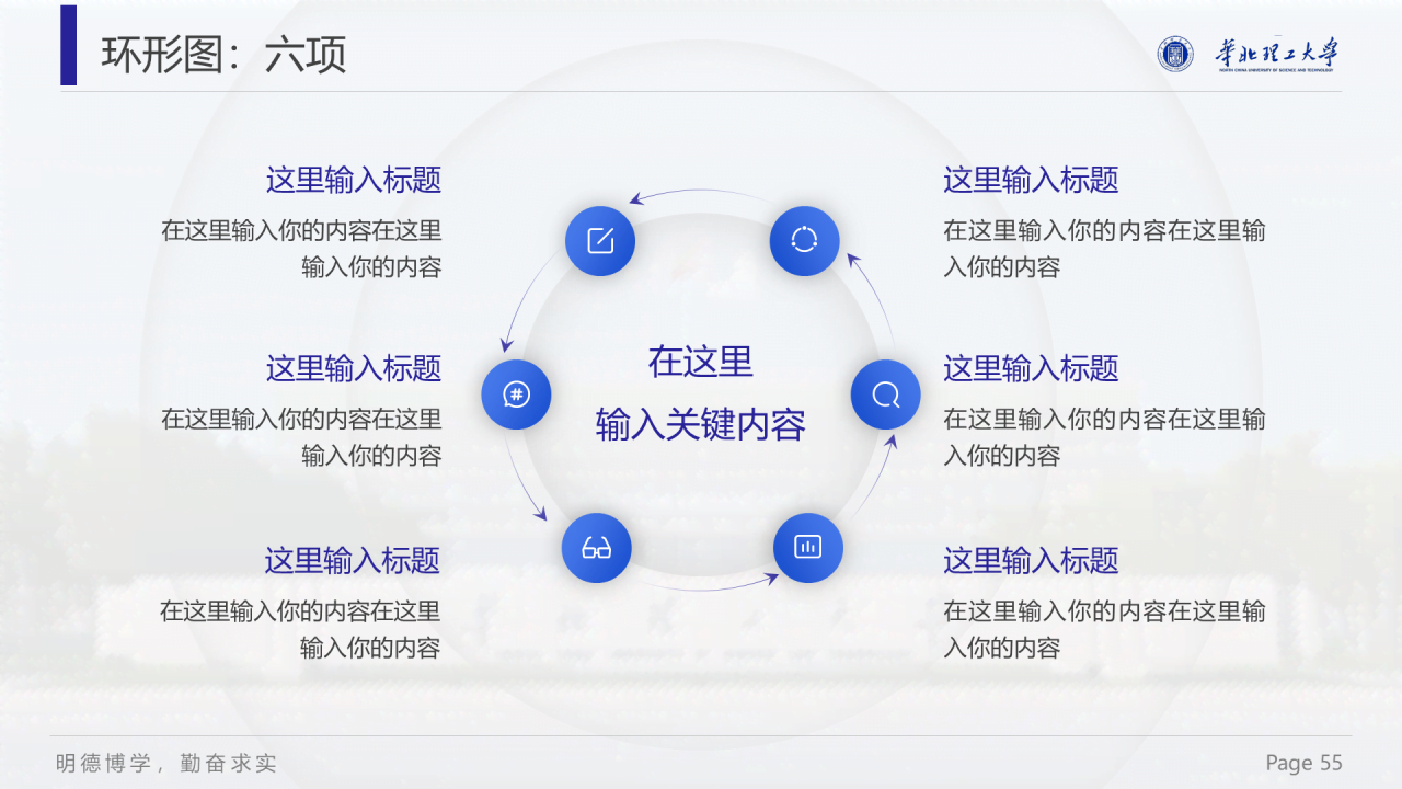 白色简约华北理工大学毕业答辩PPT案例