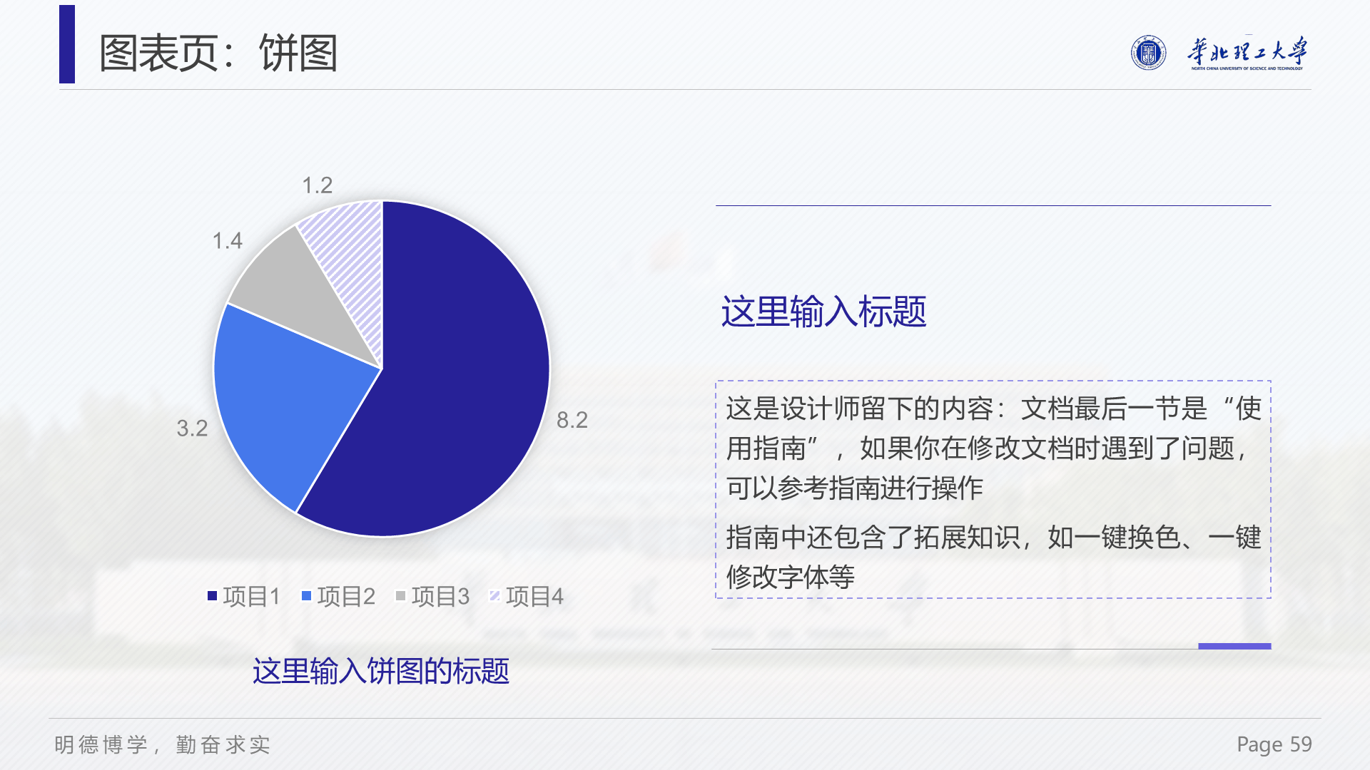 白色简约华北理工大学毕业答辩PPT案例