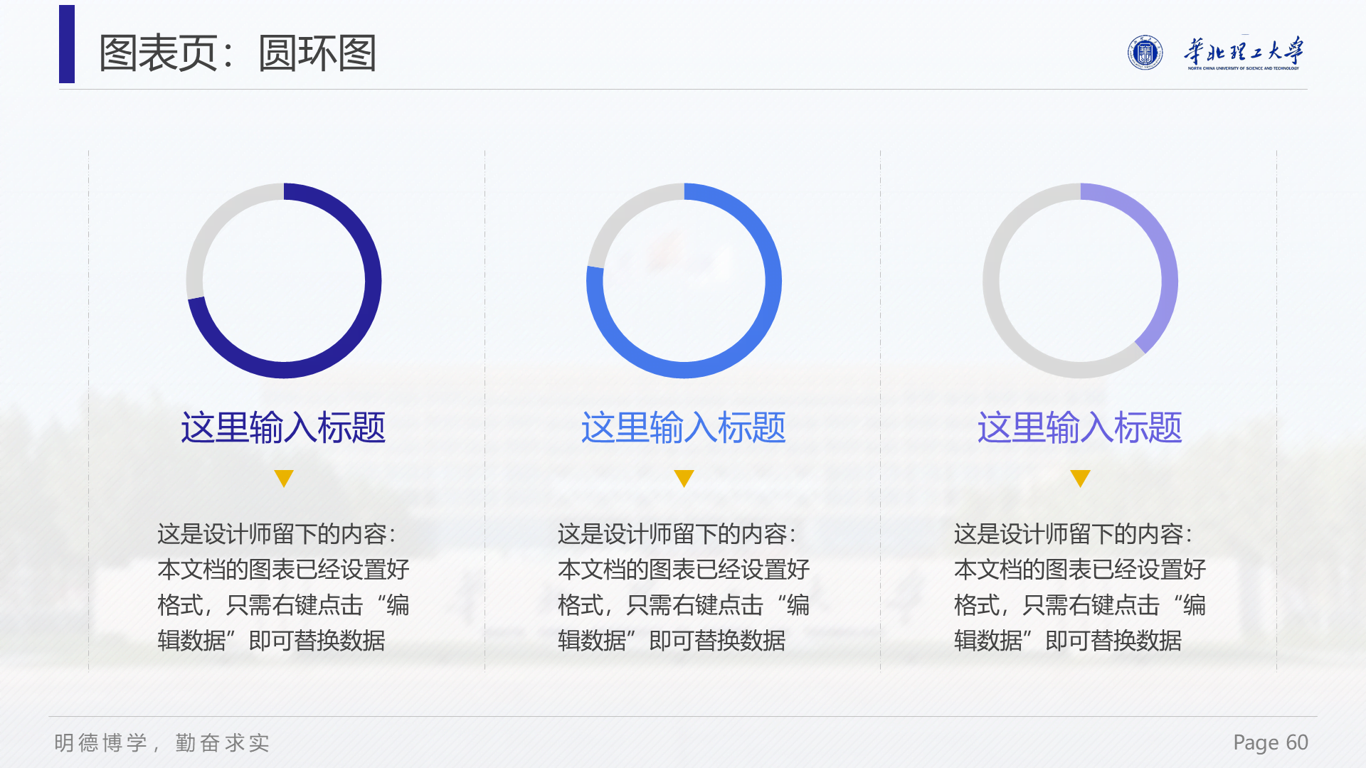 白色简约华北理工大学毕业答辩PPT案例