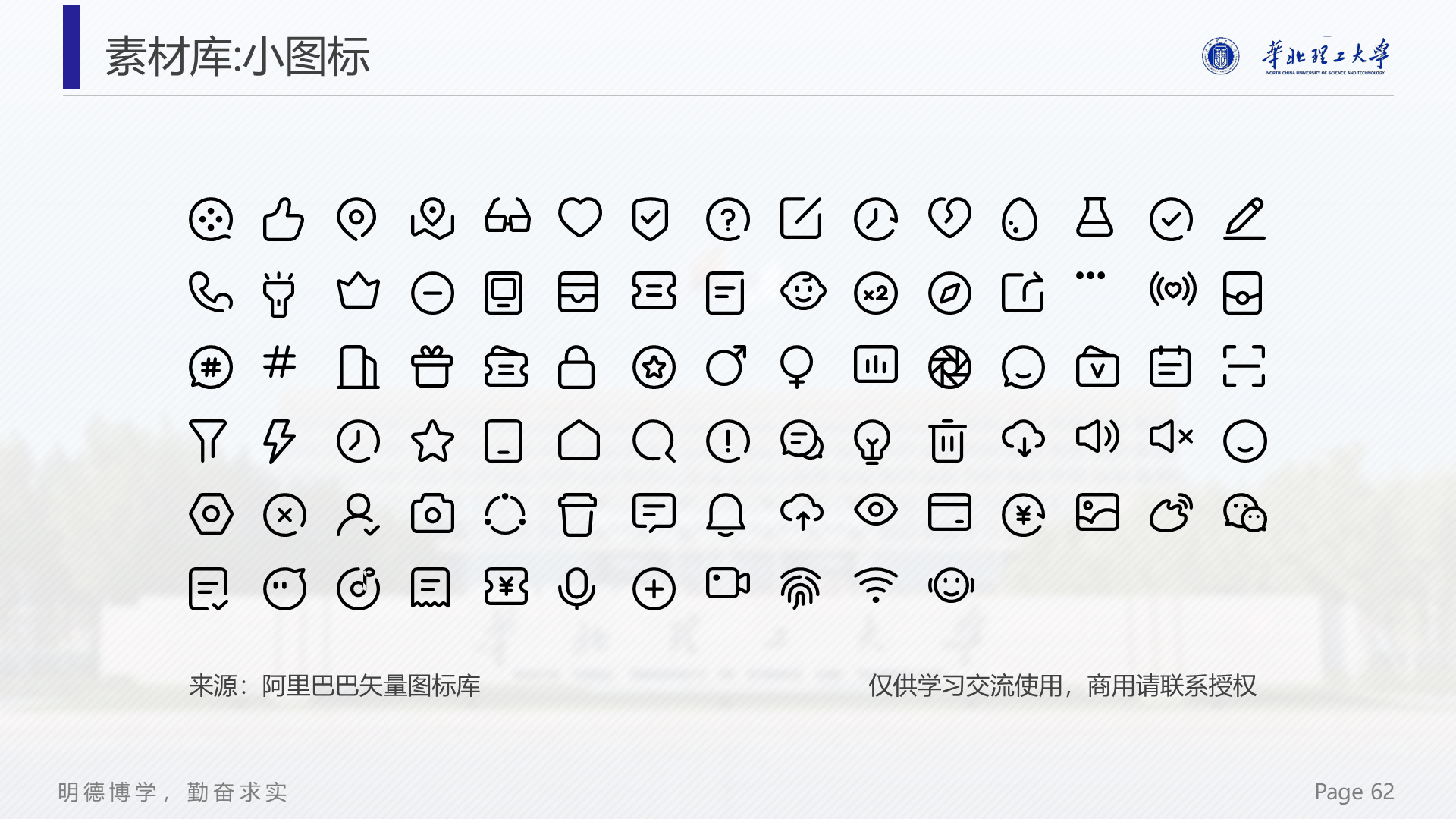 白色简约华北理工大学毕业答辩PPT案例